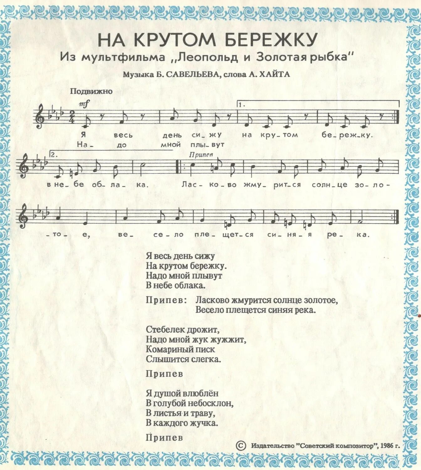 от крутого бережка текст. текст песни как пойду я на быструю речку. от крутого бережка текст. крутой поворот ноты. щедрин ансамбли для фортепиано в 4 руки.