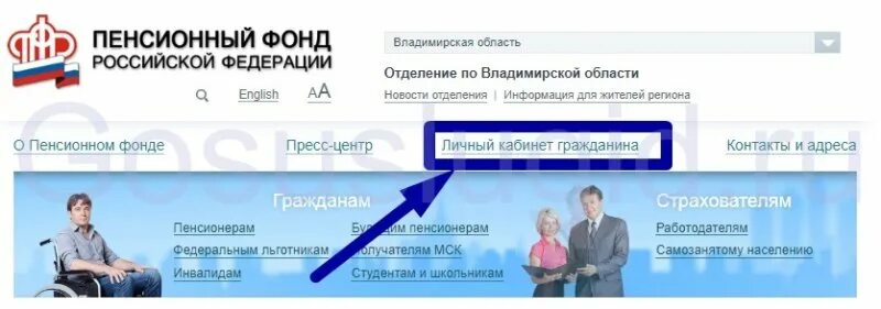 Пенсионный социальный фонд личный. ПФР личный кабинет. Как узнать о стаже в пенсионном фонде. Кабинет пенсионера. Пенсионный фонд проверить стаж.