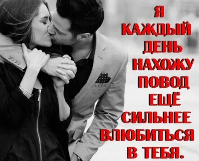 И в каждого тайно влюблен. Влюбилась в тебя. я влюблен в тебя. я влюбляюсь в тебя каждый день. каждый сильно влюбляюсь раз в тебя.