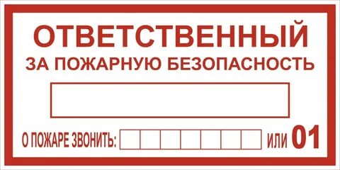 Ответственный за пб в организации
