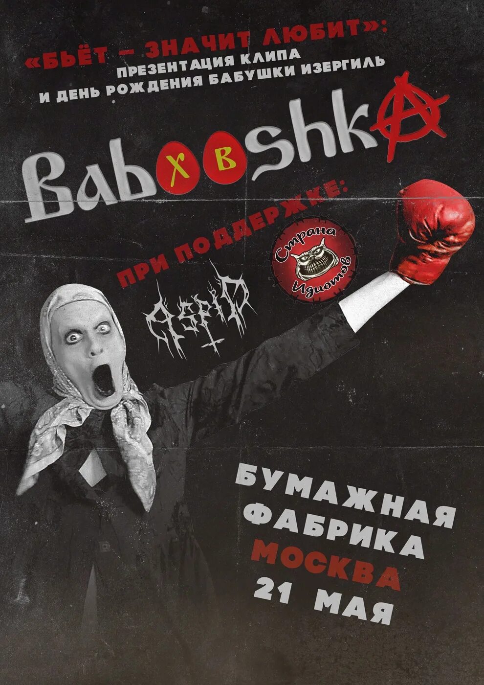 Babooshka группа моргана. Мне всегда 88 babooshka. Babooshka. Babooshka группа. Проект babooshka.