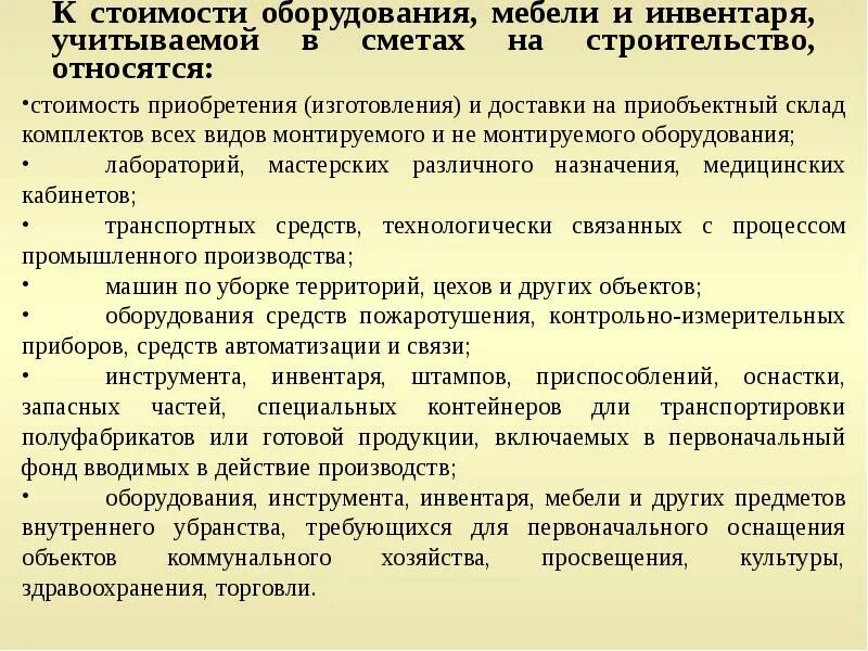 Формирование стоимости работ
