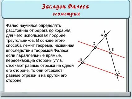 Теорема фалеса если параллельные прямые пересекающие стороны