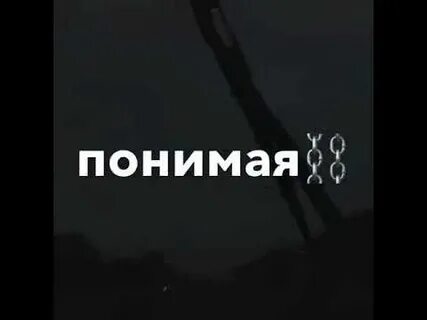 Часто не понимаю роль песня