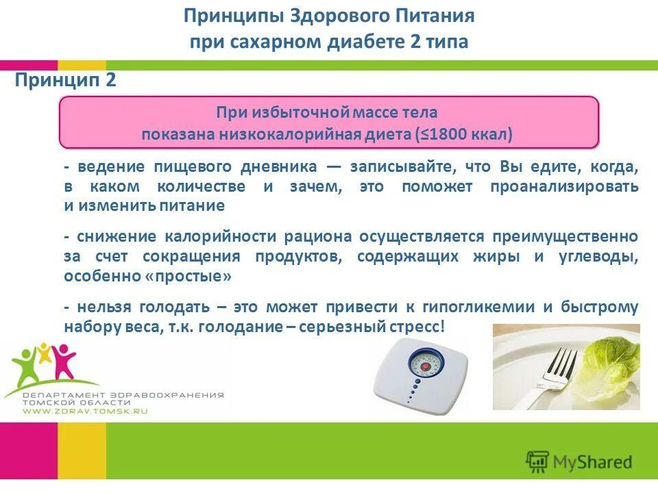Можно ли пюре при сахарном диабете. Принципы питания при сахарном диабете. принципы здорового питания при диабете. принципы диеты при сахарном диабете 2 типа. принципы питания при диабете 1 типа.