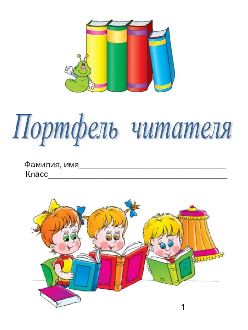 Читатели 2