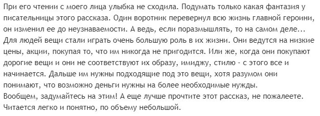 Как оценить финал рассказа жизнь и воротник