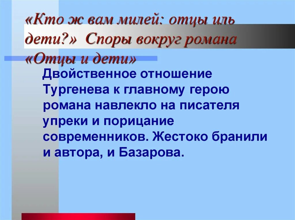 Идейные споры в романе отцы и дети. Споры вокруг романа отцы и дети. споры в критике вокруг романа отцы и дети. спор в романе отцы и дети. спор вокруг романа отцы и дети.