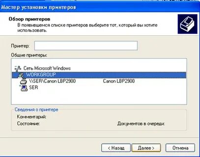 Поиск принтера в сети