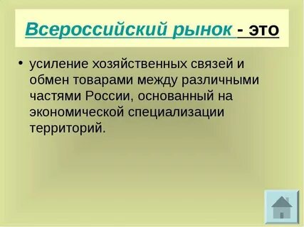 Всероссийский рынок термин история