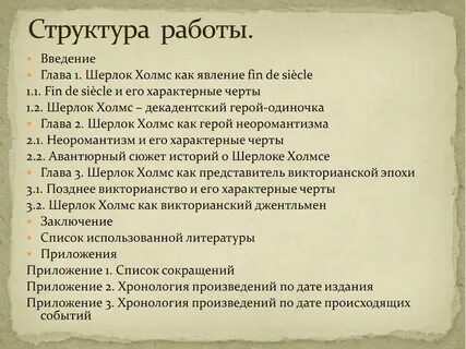 Описание шерлока холмса