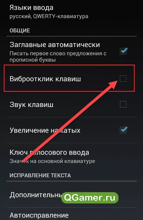Как выключить вибрацию на клавиатуре. Как выключить вибрацию на клавиатуре