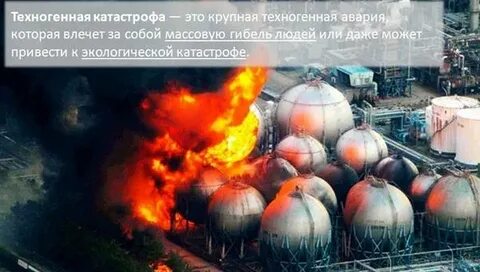 Приведи катастрофа