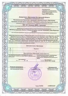 Белгородская область лицензирование