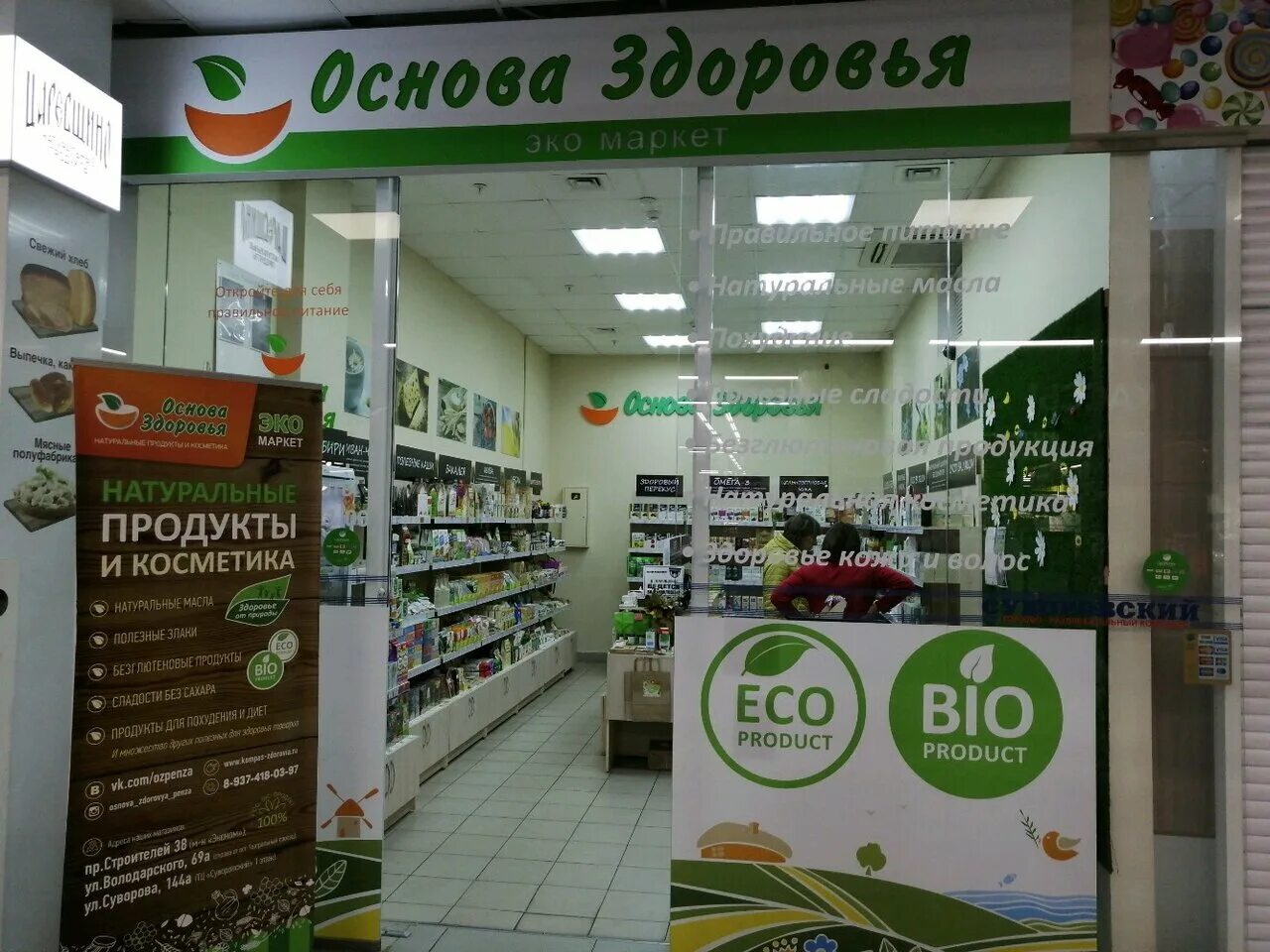 Магазин здоровья. Экомаркет основа здоровья. Мир здоровья. Эко маркеты "основа здоровья. Основа здоровья адрес.