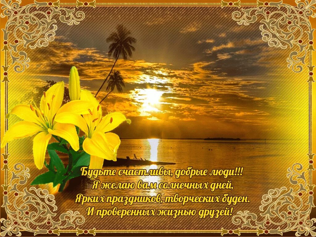 Сайт добрых пожеланий