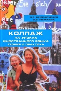 Урок иностранного языка книга