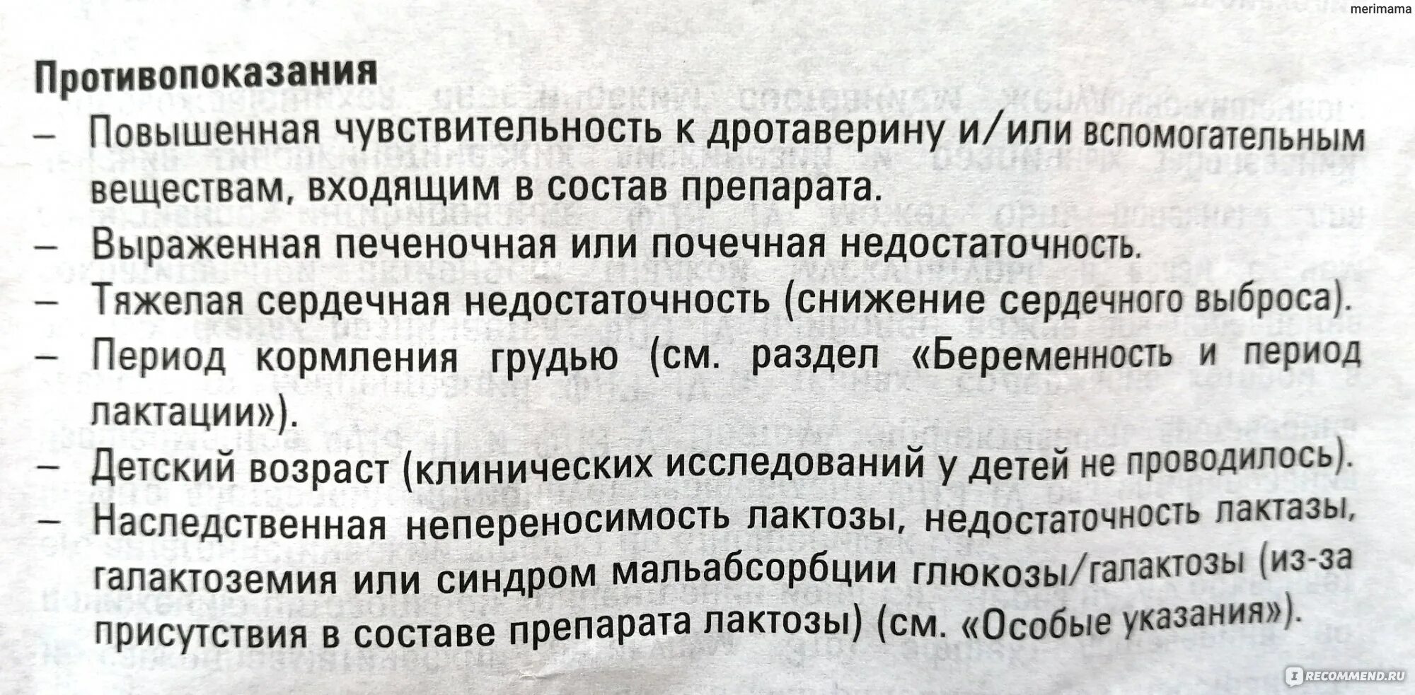 Боль после ношпы