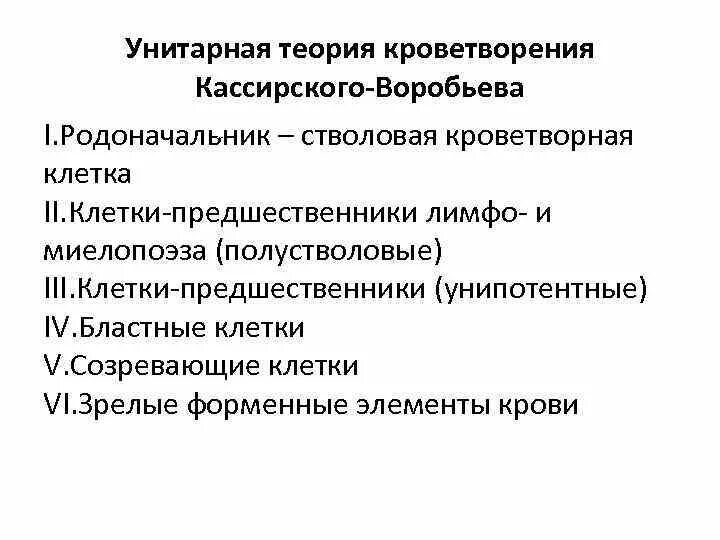 Схема кроветворения (по и. Полифилетическая теория кроветворения. Унитарная теория кроветворения максимова. Теория кроветворения гемопоэз. Современные представления об эритропоэзе.