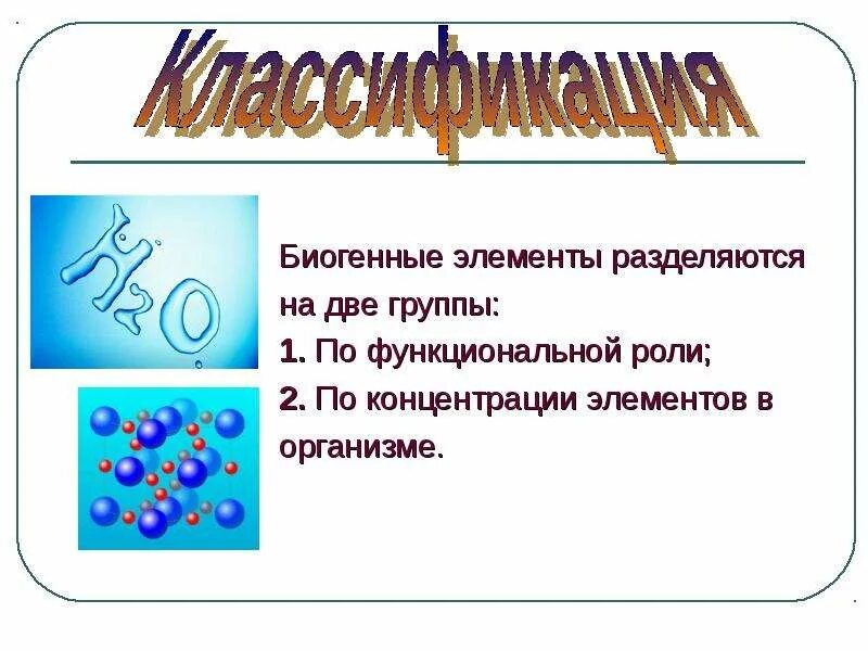 Биогенные элементы. Биогенные химические элементы. Биогенные элементы схема. Биогенные элементы таблица. Биогенным называется вещество