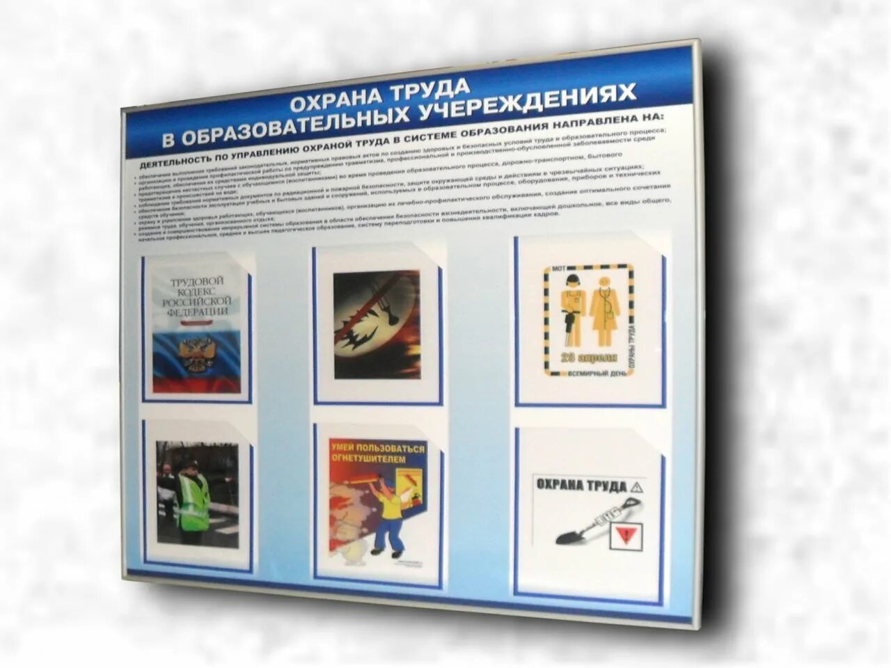 уголок по охране труда в школе. охрана труда. папка школы охрана труда. красивые информационные стенды. стенд техника безопасности.