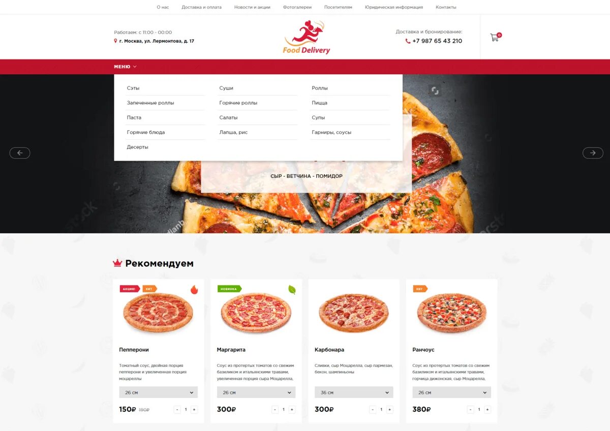 Макет сайта с пиццей. Шаблон сайта доставки еды. Доставка пиццы шаблон. Доставка еды шаблон. Сайт доставки хабаровск