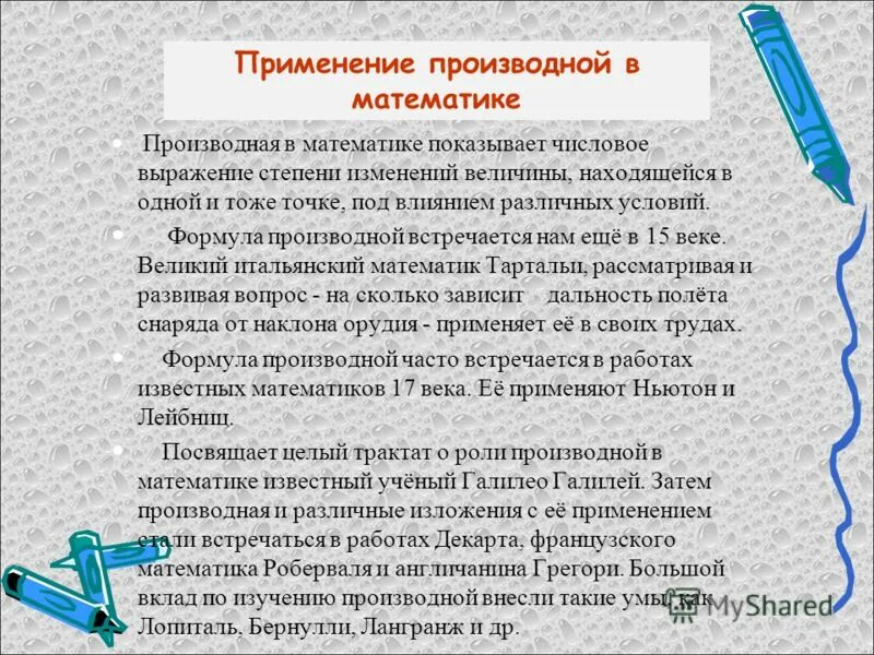 производная для физики. применение производной в физике. производная употребления. применение производной. применение первой и второй производной для исследования функции.
