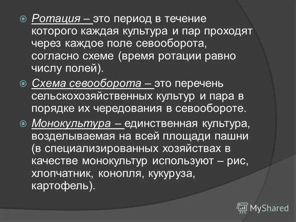Через сколько ротация. Ротация это. ротация культур. ротация своими словами. ротация это в истории.