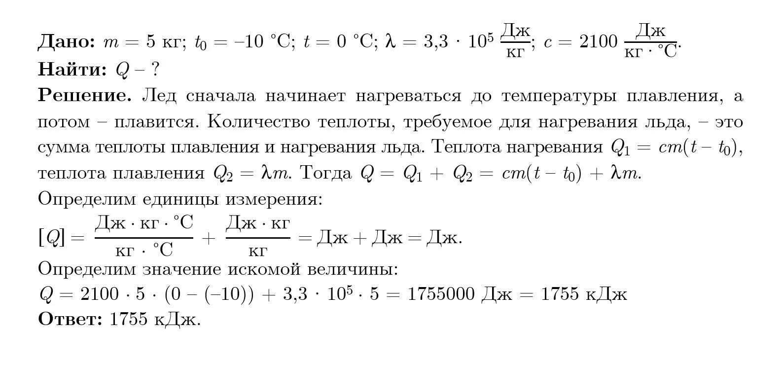 В калориметре лед при температуре 5