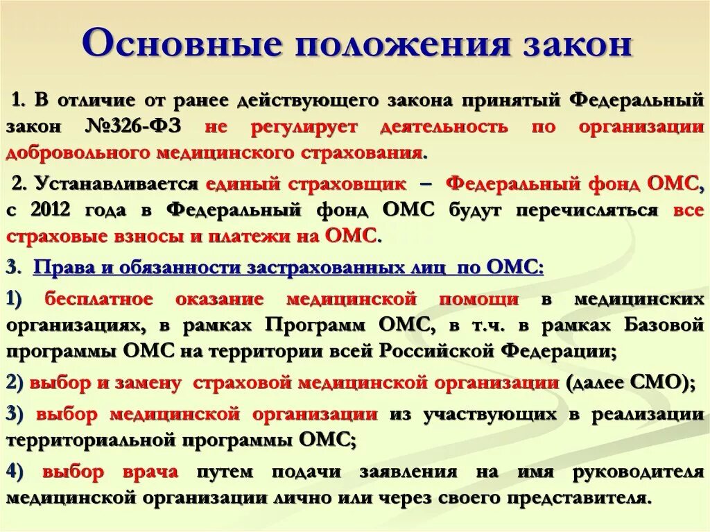 Перечислите основные федеральные законы. Основные положения. Основные положения ФЗ. Положения закона это. Основные положения указа.