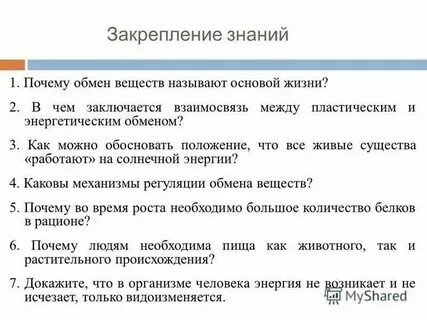 Какова взаимосвязь пластического и энергетического