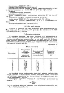 Раствор сернистого ангидрида