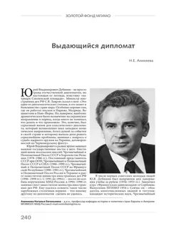 Золотой дипломат
