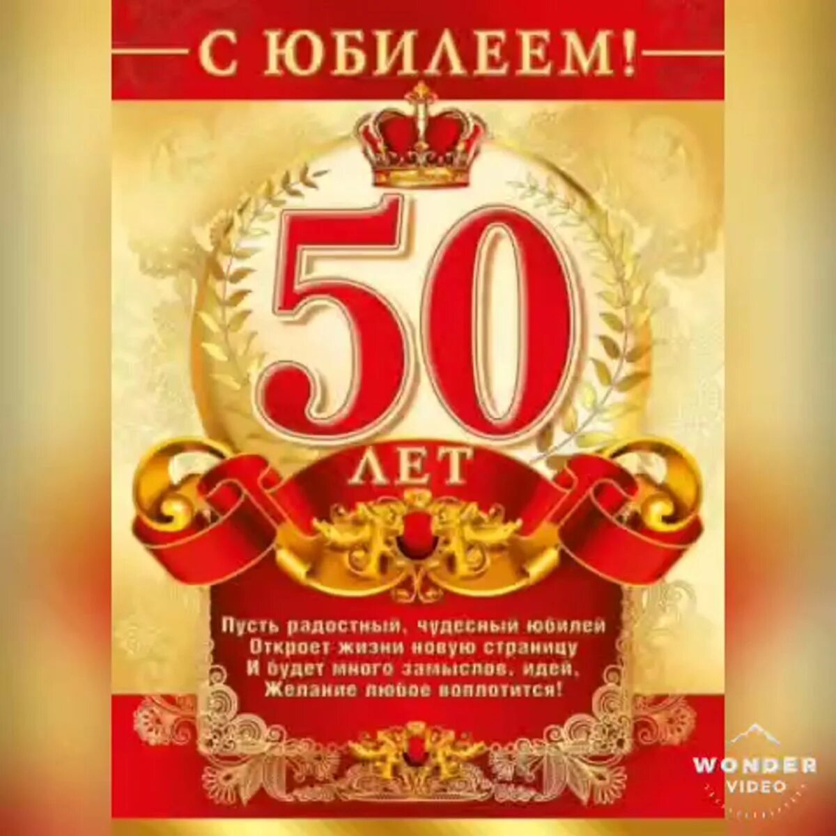 С юбилеем 50 лет мужчине. Поздравление с юбилеем 50 лет мужчине. Открытки с юбилеем 50 мужчине. Поздравления с днём рождения мужчине 50 лет. Желать пятьдесят