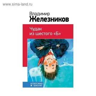 Характеристика главных героев чудак из 6 б