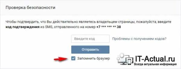 Удалить код входа. Коды подтверждения для вк. резервный код вк. код подтверждения от вк. функция подтверждения входа вк.