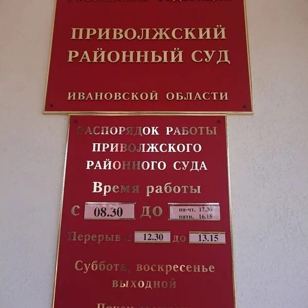 Приемные часы судей в районных