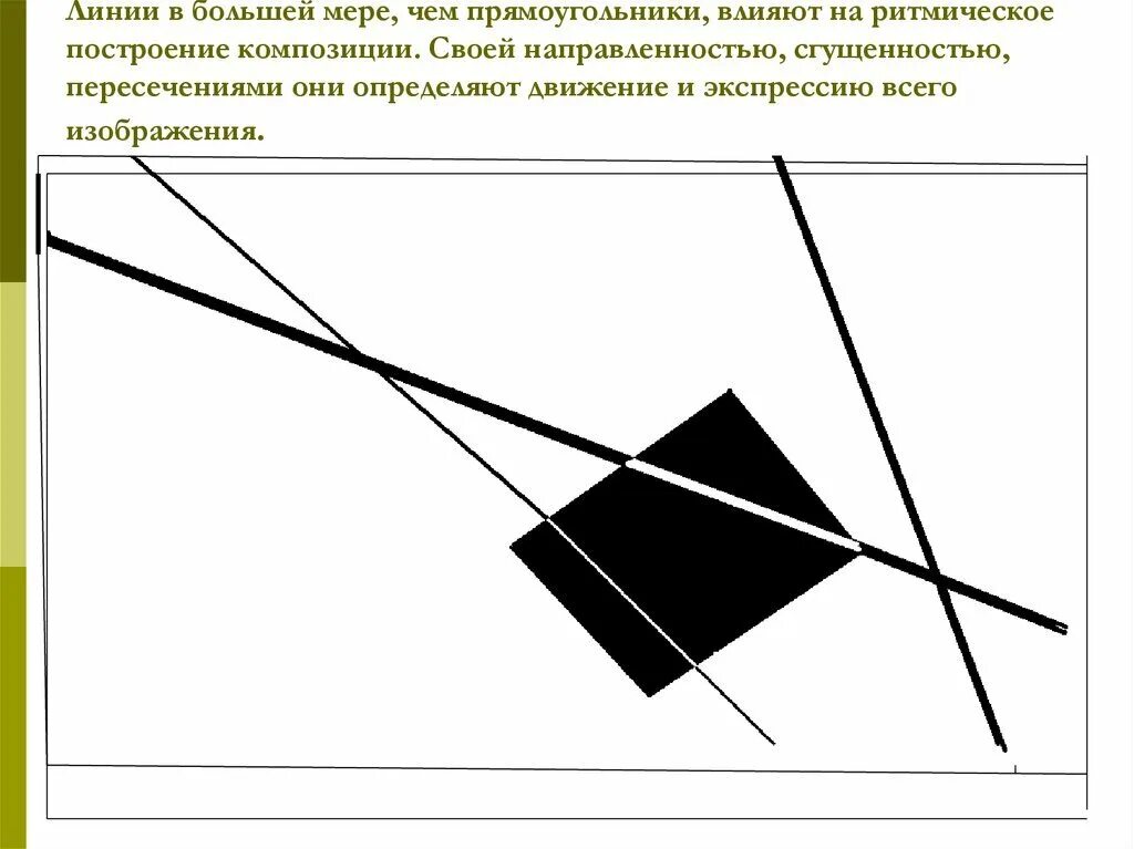 Расположение прямых линий. Глубинная композиция из линий. Глубинная композиция из прямоугольников и линий. Прямые линии и организация простромева. Композиция из прямых линий и прямоугольников.