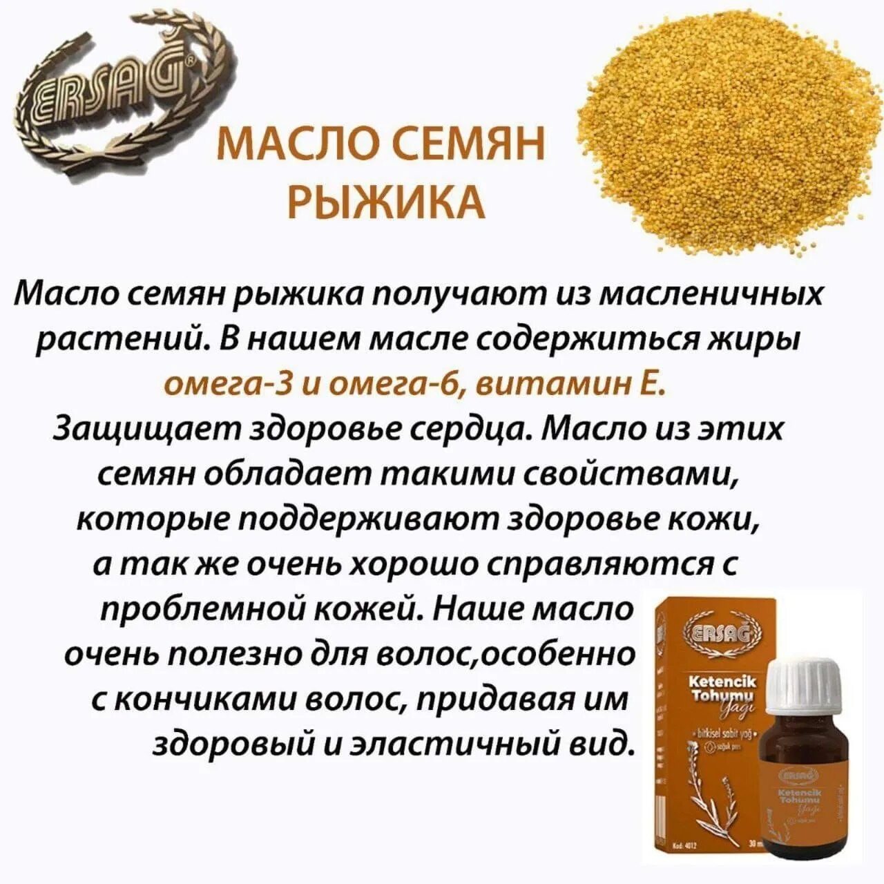 Рыжика масло. Рыжик посевной масло. Рыжиковое масло с Рыжиком. Рыжик масло из чего. Масло рыжиковое свойства и применение