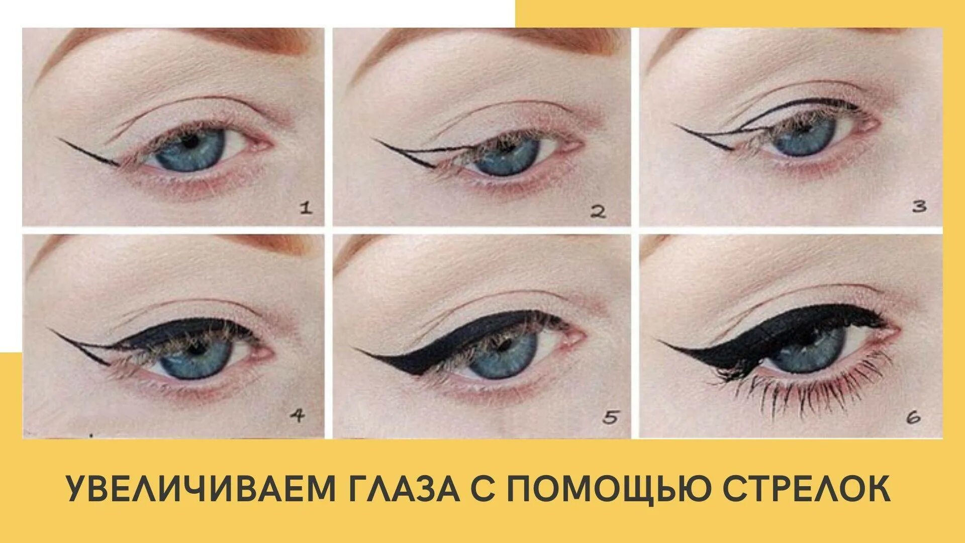Как правильно сделать стрелки на глазах карандашом. Стрелки на глазах. стрелки на глазах пошаговая. стрелки для нависшего века пошаговое. стрелки на глазах для начинающих подводкой.