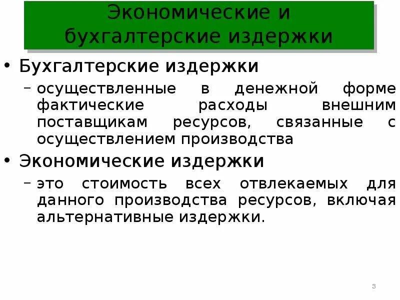 Виды экономических издержек и примеры Типы экономических издержек