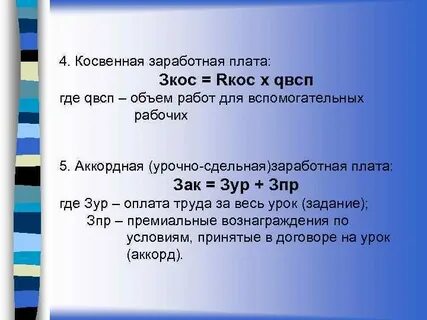 Косвенная оплата труда