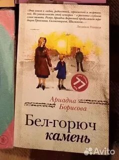 Садился на бел горюч камень
