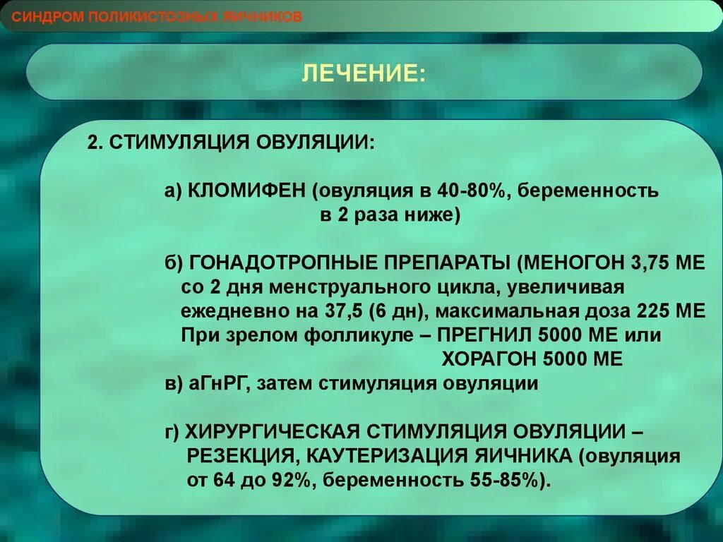 Стимуляция овуляции для зачатия естественным. Препараты для стимуляции овуляции. Препараты для стимуляции яичников. Стимуляция яичников для зачатия препараты. Стимулирование овуляции.