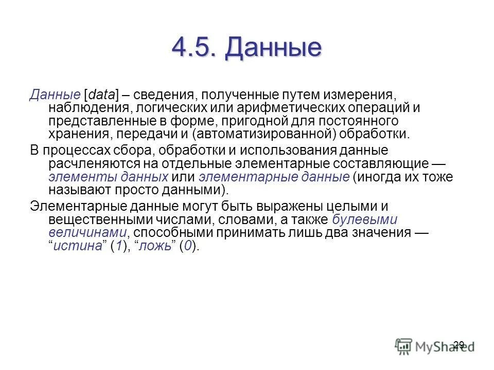 Дата информация. Дата информация