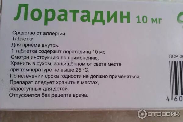 Таблетки от аллергии 1 раз в сутки. Лекарство Лоратадин. Таблетки от аллергии Лоратадин. Таблетки при аллергии Лоратадин.