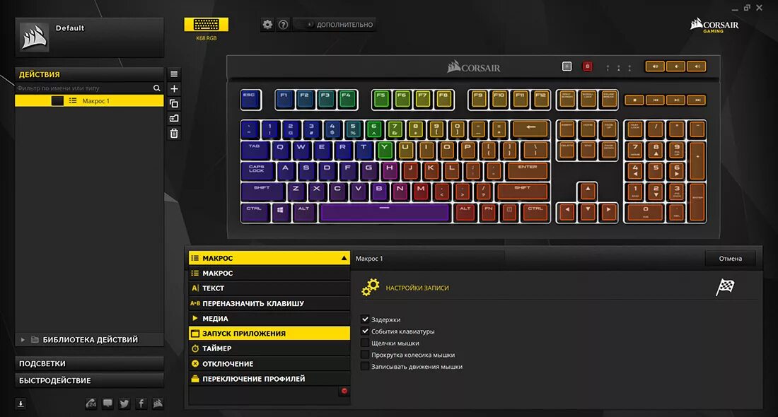 Настроить подсветку клавиатуры zet Gaming. Программа для подсветки клавиатуры. Клавиатура с макросами. Оклик приложение для клавиатуры.