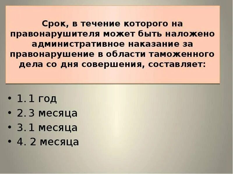 Установите соответствие между административным наказанием. Срок в течении которого. Период в течение которого. Административное наказание может быть наложено в срок не. Срок в течении которого которого или в течение.