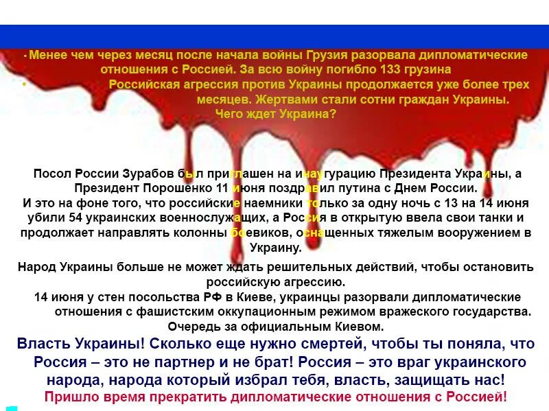 Дипломатические отношения с украиной. Разрыв дипломатических отношений. Прекращение дипломатических отношений. Уровни дипломатических отношений. Разрыв дипломатических отношений с Украиной.