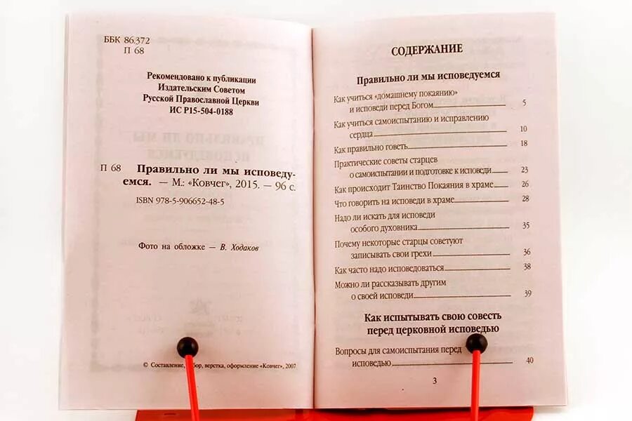 Как закончить исповедь. Записка на Исповедь. Вопросы к исповеди. Подготовка к исповеди книга. Перечень грехов.